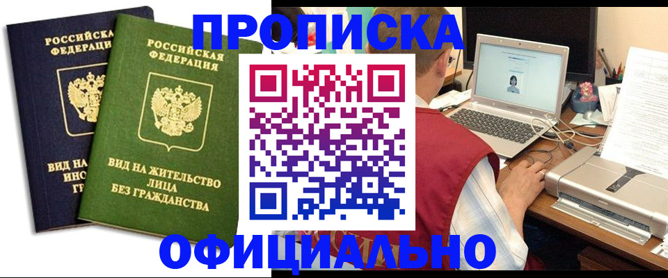 регистрация в Улан-Удэ