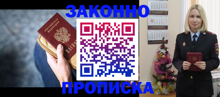 временная регистрация законно в Улан-Удэ